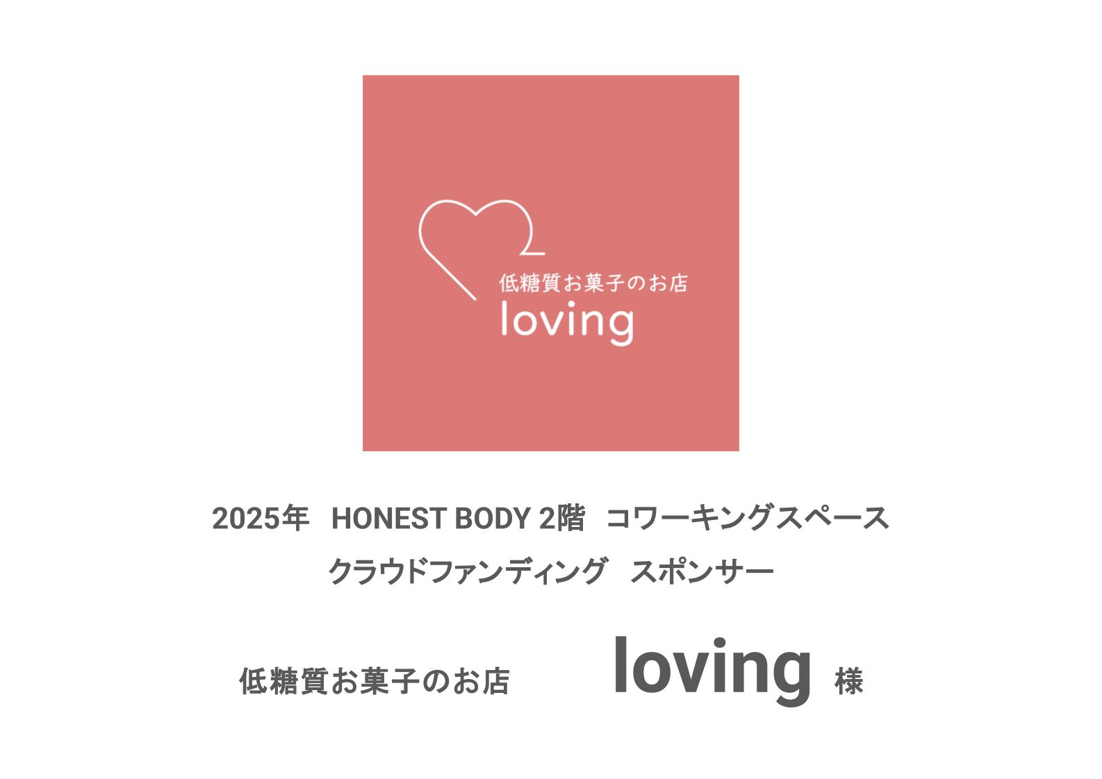 低糖質お菓子のお店 loving 田淵香苗様のスポンサー画像
