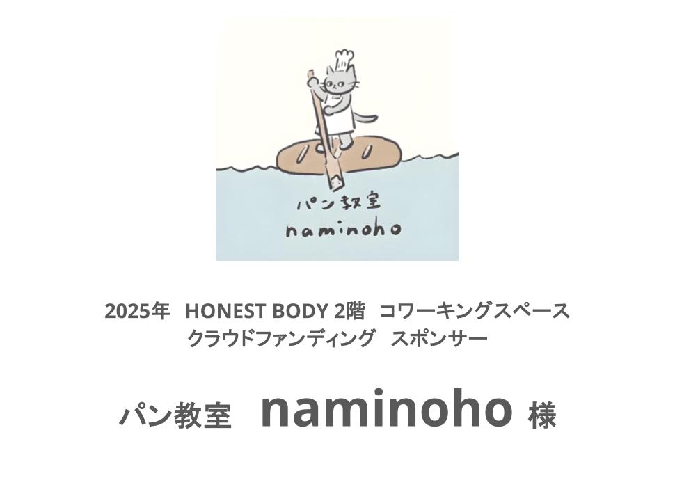 パン教室 naminoho 伊藤佳子様のスポンサー画像
